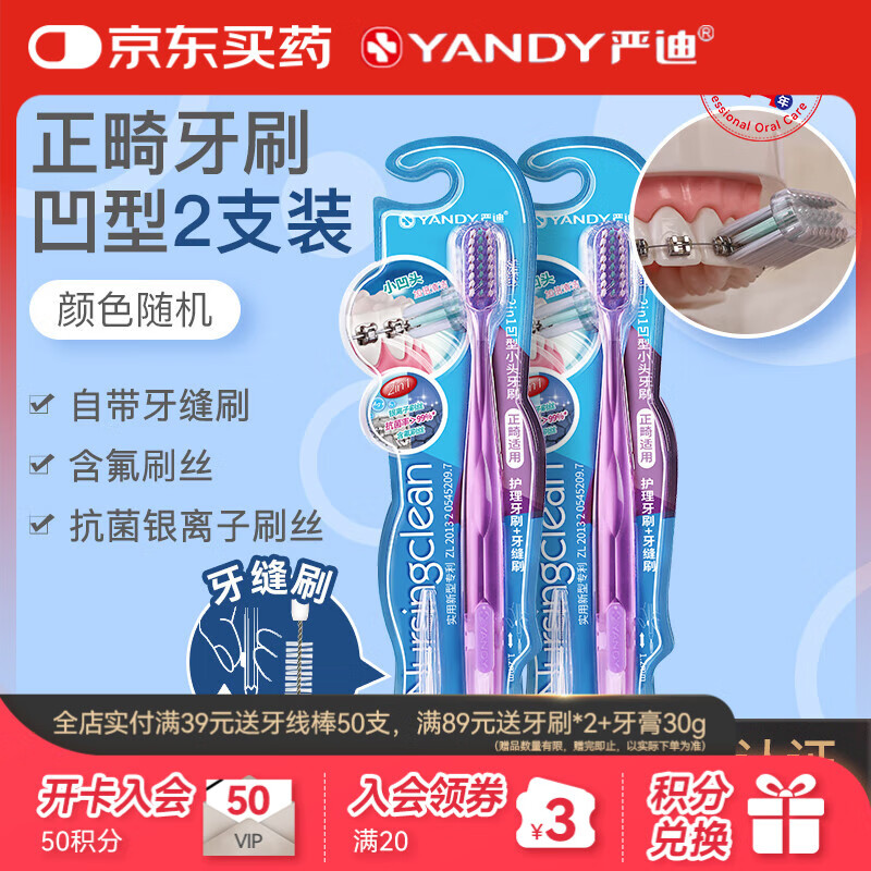 严迪 正畸牙刷凹U型2支装 成人儿童牙齿牙套矫正期 软毛小头 颜色随机