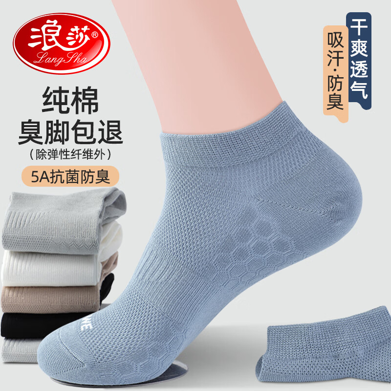 浪莎袜子男纯棉防臭夏季薄款袜子透气吸汗抗菌耐磨棉质男袜船袜短袜 6双混色装(纯棉抗菌防臭男袜) 均码