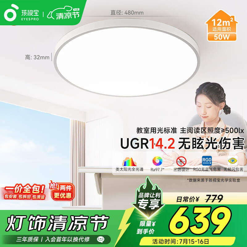 孩视宝全光谱护眼吸顶灯50W儿童卧室led超薄灯具AH33pro5-12㎡包安装