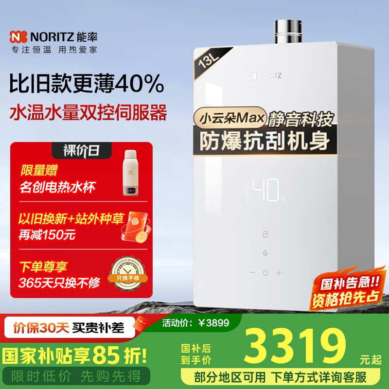 能率（NORITZ）【小云朵Max】13升燃气热水器天然气【国家补贴15%】高颜值玻璃面板 双控伺服器 静音*13EA6AFEX