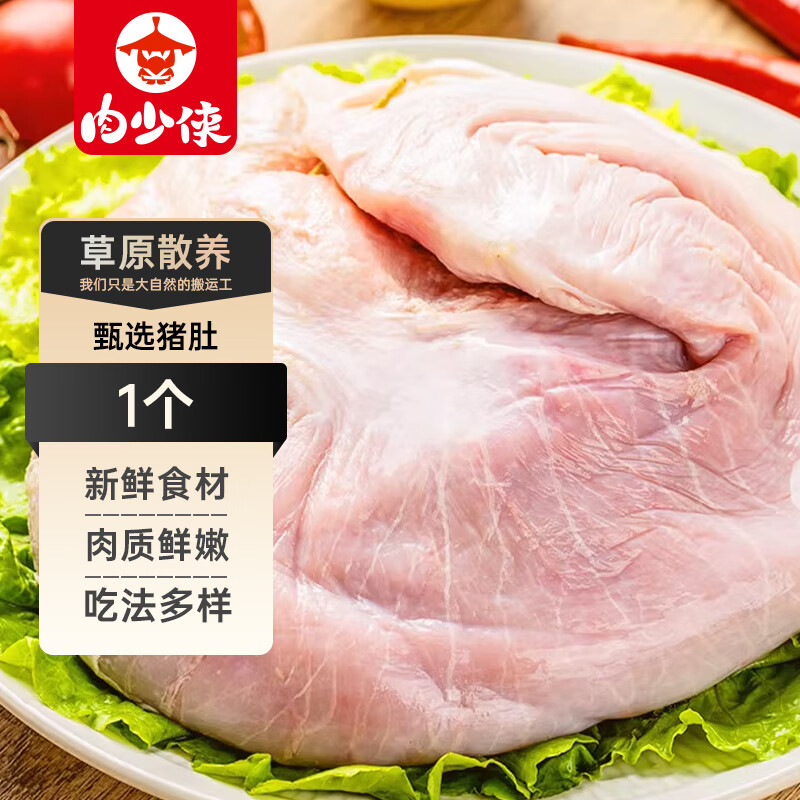 肉少侠猪肚1个免洗猪肚子整只冷冻生鲜猪肉煲汤肚包鸡食材 猪肚*1个