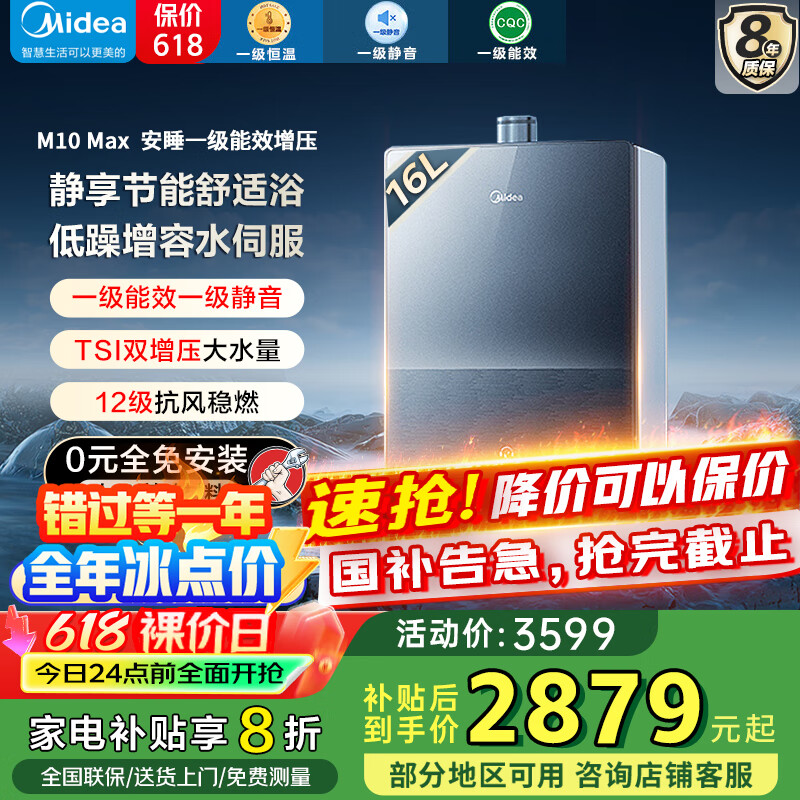 美的（Midea）【安睡M10Smax系列】16升燃气热水器天然气超一级能效节能一级静音 水伺服恒温 国家补贴立减20% 16L 安睡M10Max丨TSI双增压