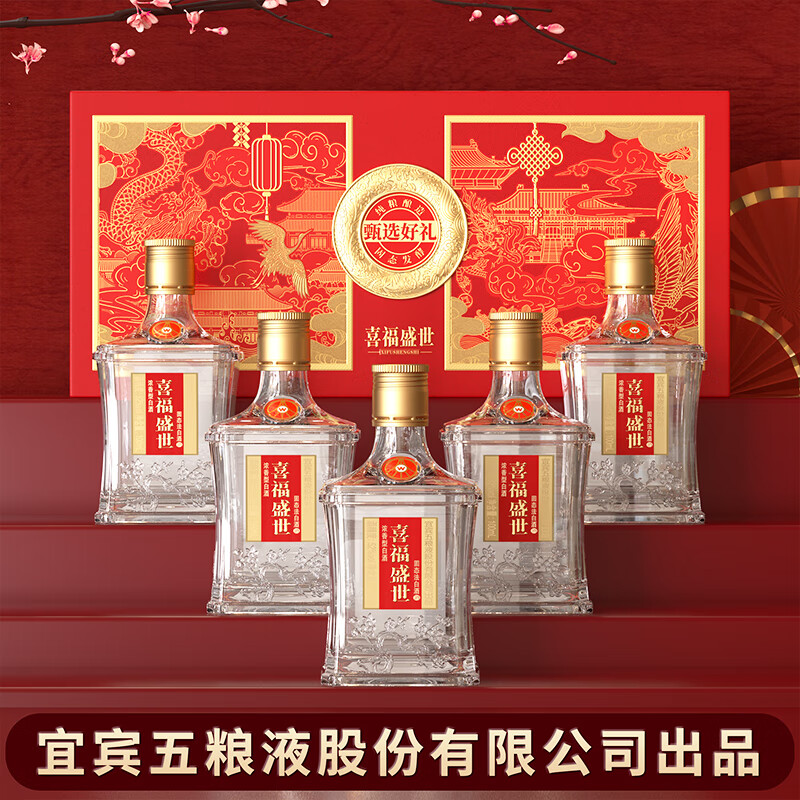 五粮液股份出品 官方授权 浓香型优级白酒 喜福盛世 52度 100mL 5瓶 小酒礼盒装
