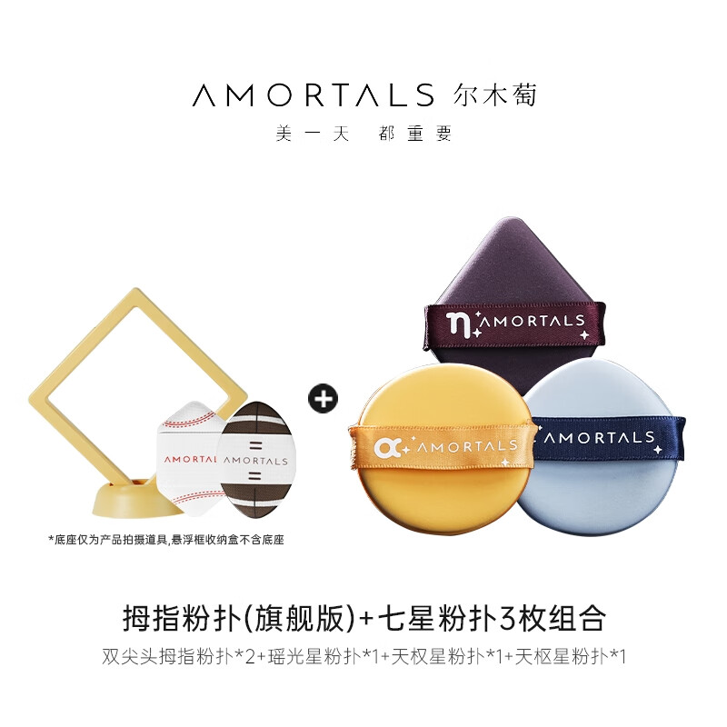 尔木萄气垫七星粉扑美妆化妆工具干湿两用超软美妆蛋海绵粉底液不易吃粉 瑶光天权天枢 3枚 +拇指粉扑2枚