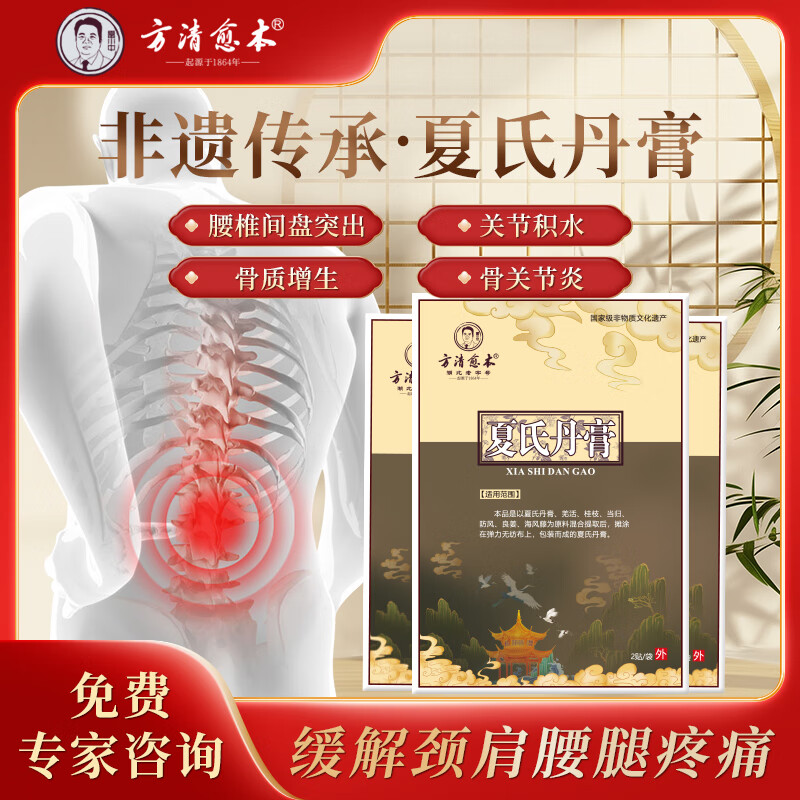 方清愈本颈椎腰椎腰间盘肩周膝盖不适 非遗夏氏丹膏舒缓贴 10盒 (巩固装 不再犯)