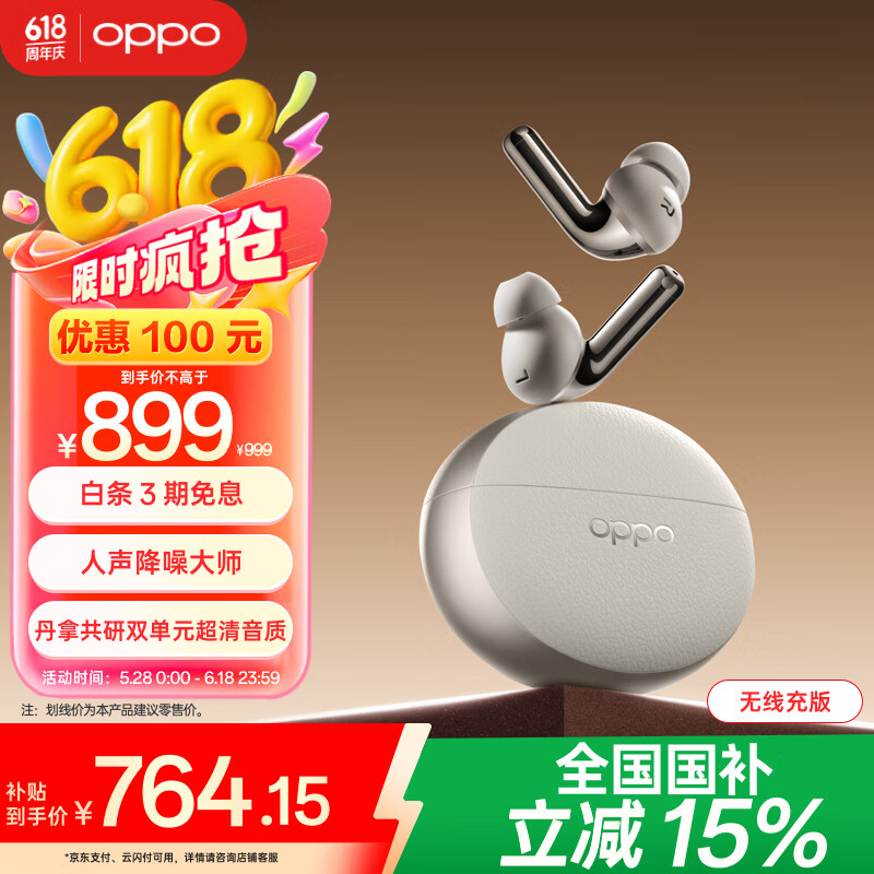 OPPO Enco X3 【国家补贴】真无线入耳式蓝牙耳机搭档Find X8通用苹果华为小米手机 无线充版米白