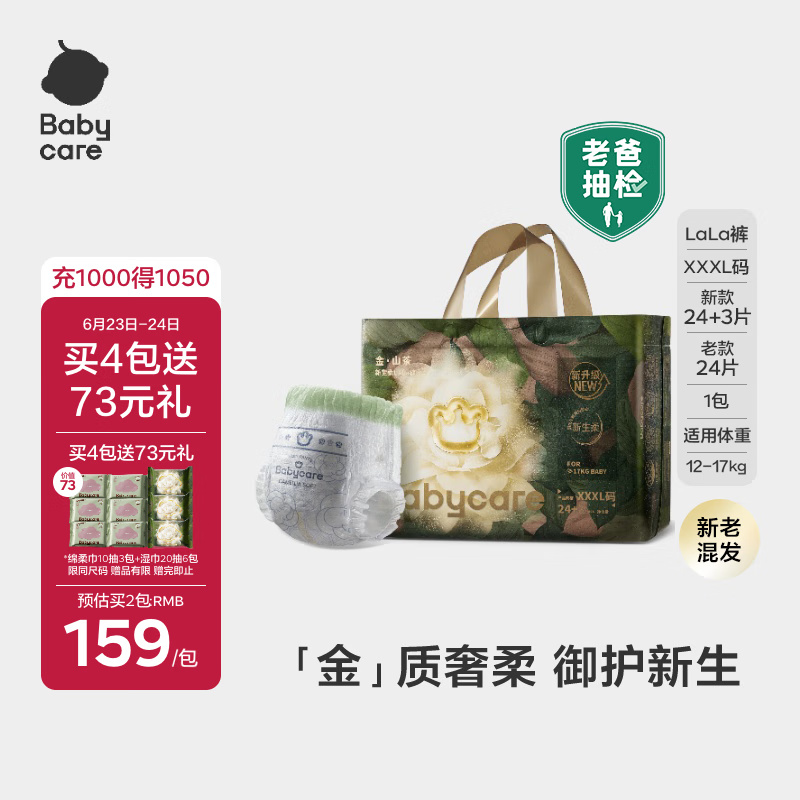 babycare【新老混发】金山茶花拉拉裤XXXL24+3片(＞17kg)婴儿尿不湿