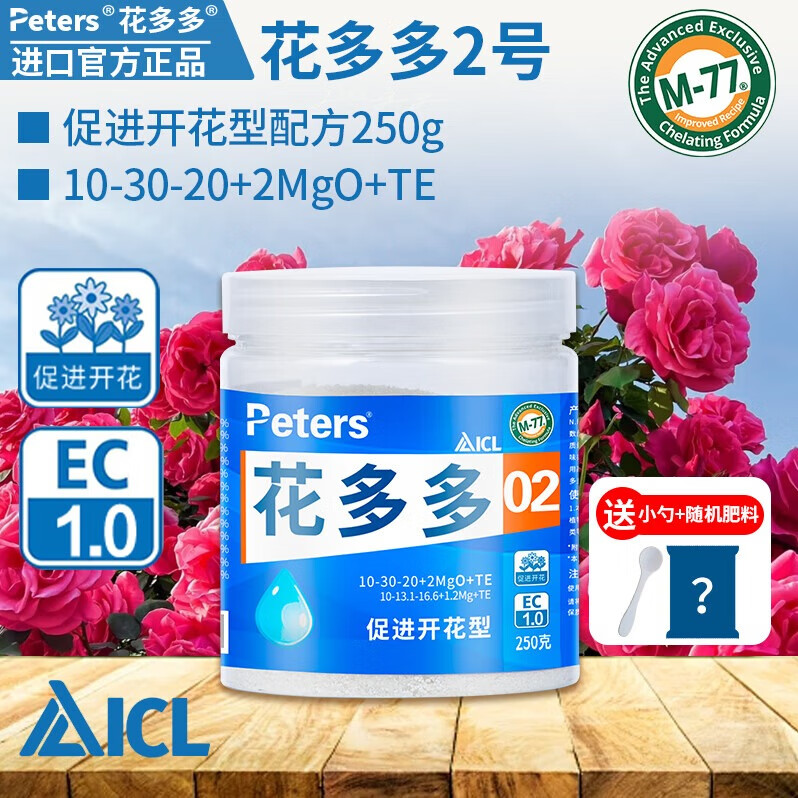 花多多1号2号12号通用型家用盆栽肥高磷钾促花爆根蝴蝶兰专用肥 花多多2号-促花型250g【送小勺】 规格