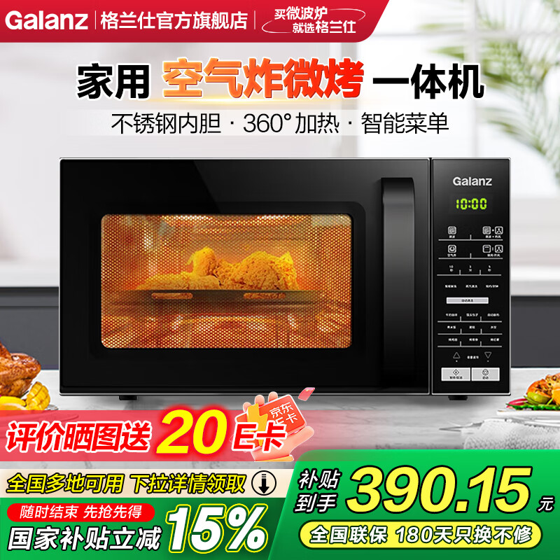 �����ˣ�Galanz��΢��¯ ����ը �����¿� 20L������ڵ� ���ܲ˵� ΢��ըһ�� �տ���ըת�̽ⶳ