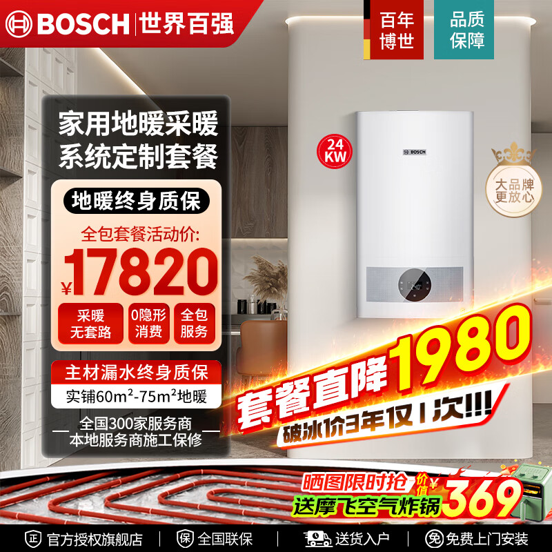 博世壁挂炉地暖家用天然气采暖散热片水暖钢制壁挂式全套供暖系统每平方 24KW 实铺60-75平方地暖铺设