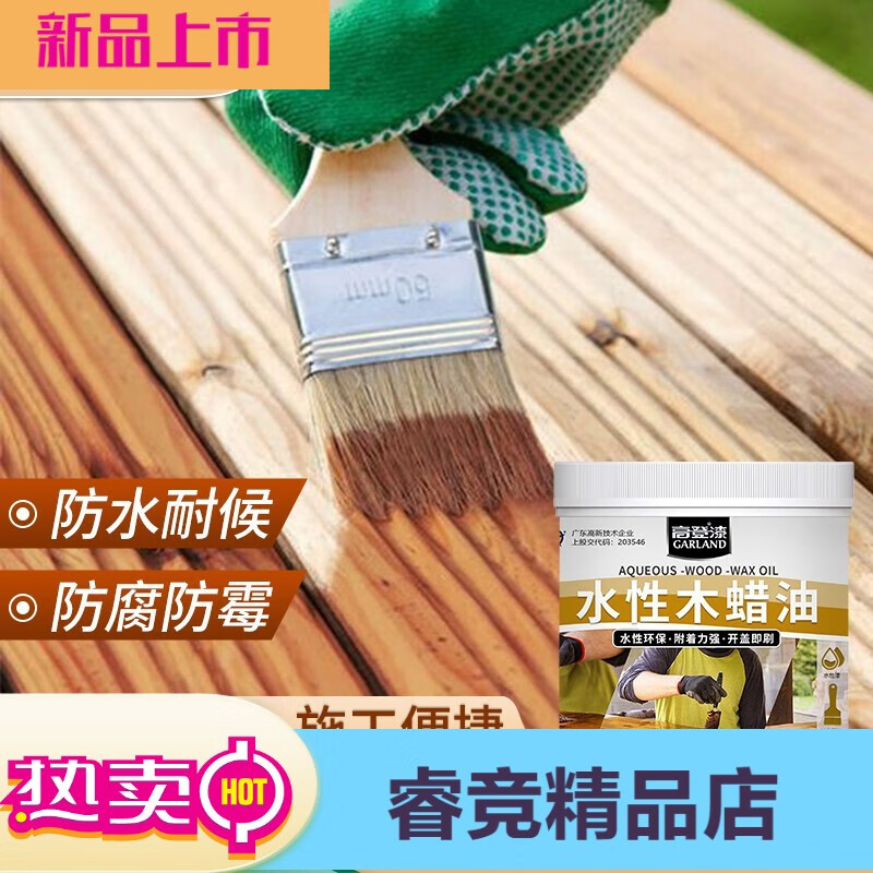 高登 水性木蠟油清漆透明耐候防水防腐木油水性環(huán)保木器油漆戶(hù)外家具 透明色 300g