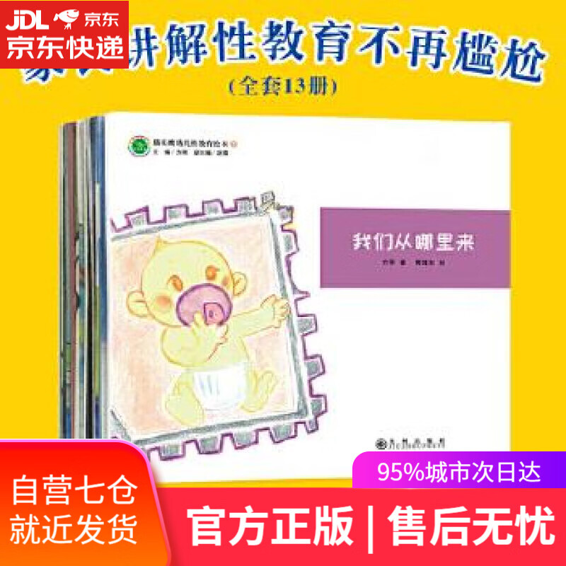 【新华书店】我们从哪里来 方刚 九州出版社