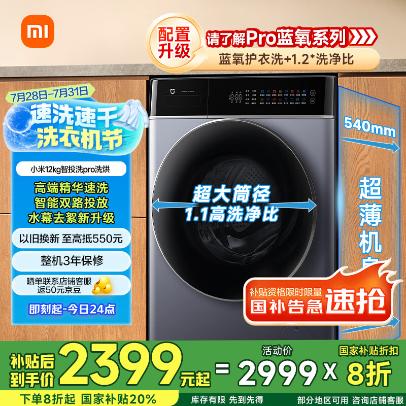 米家小米【国家补贴20%】滚筒洗衣机12KG智投洗Pro洗烘一体 全自动精华洗大容量 以旧换新XHQG120MJ303