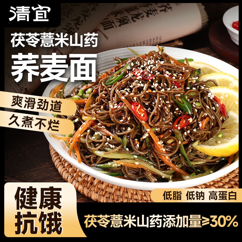 清宜 茯苓薏米山药荞麦龙须面1斤  低脂肪杂粮面条100%挂面条粗粮主食