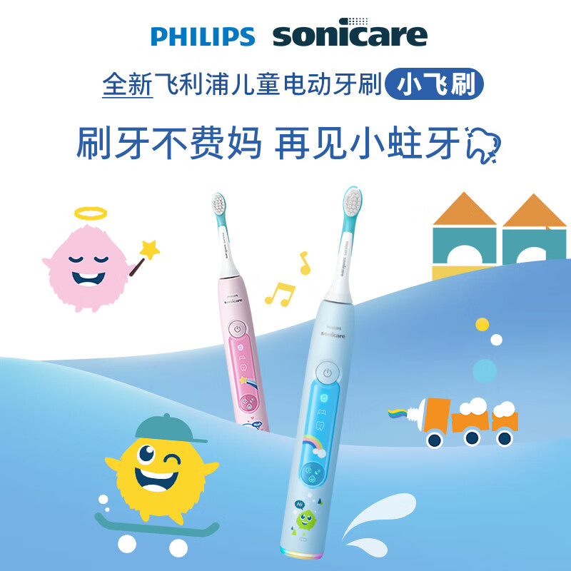 飞利浦(PHILIPS)儿童电动牙刷 小飞刷 送男孩/女孩 生日礼物 适用3-15岁 学生礼物 儿童礼物 星光蓝 国家补贴