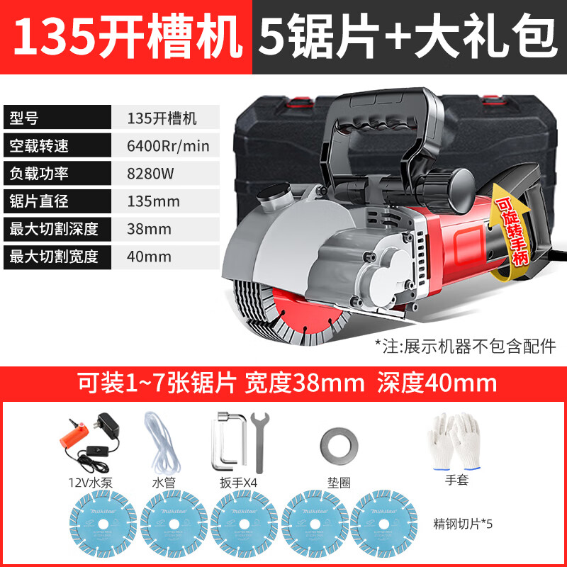 壹玖捌捌开槽机一次成型无尘新款开槽神器水电安装墙面开线槽大功率切割机 【至尊款】8280W+5张锯片+大礼包
