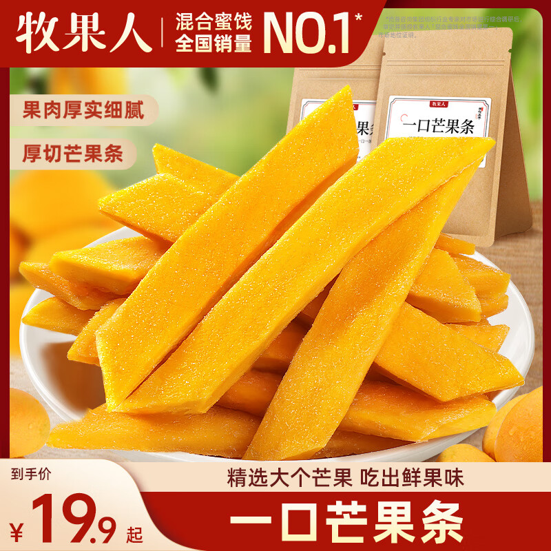 牧果人一口芒果条 芒果干蜜饯果脯蜜饯果干水果干网红休闲零食小吃 芒果条100g*3袋