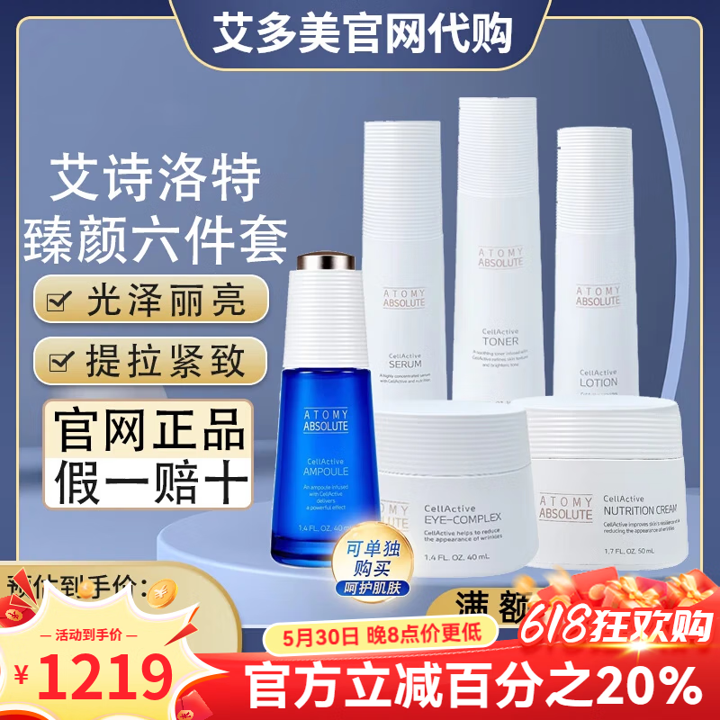 艾多美旗舰正品直营店套装韩国臻颜六件套菲颜水润水乳面霜精华 艾诗洛特臻颜六件套