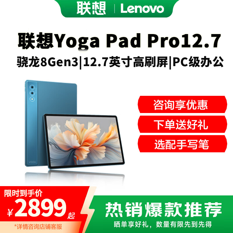 联想YOGA Pad Pro 12.7英寸 骁龙8Gen3 2.9K屏 无损抗反射超感屏 AI办公学习平板电脑 雾海蓝 12GB+256GB 官方标配
