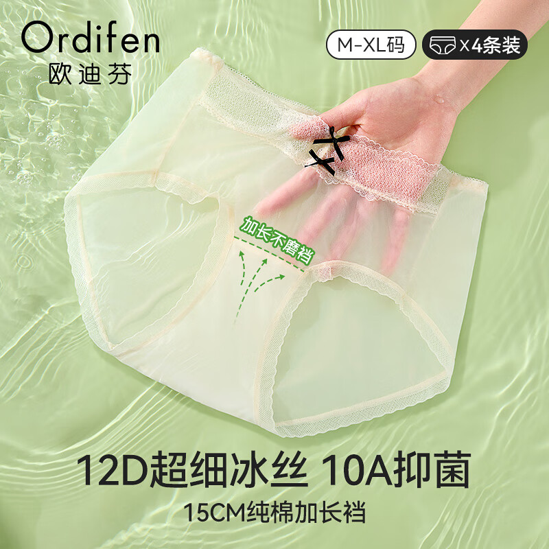 欧迪芬女士内裤女冰丝透气速干纯欲缎面10A抑菌加长裆无痕舒适三角短裤
