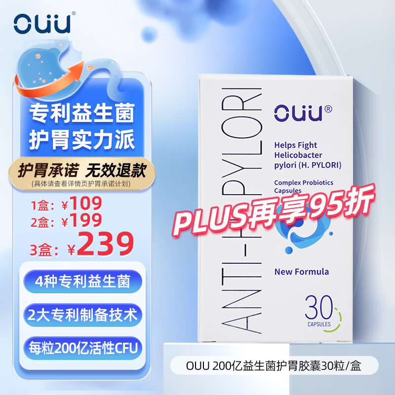 OUU进口专利护胃抗U益生菌胶囊成人养胃200亿活性益生菌乳酸杆菌30粒