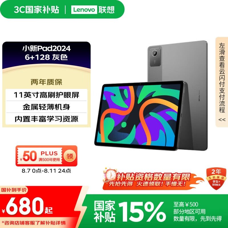 Lenovo/ СPad ƽ űȫ 2024 11Ӣ ӻ 6+128G