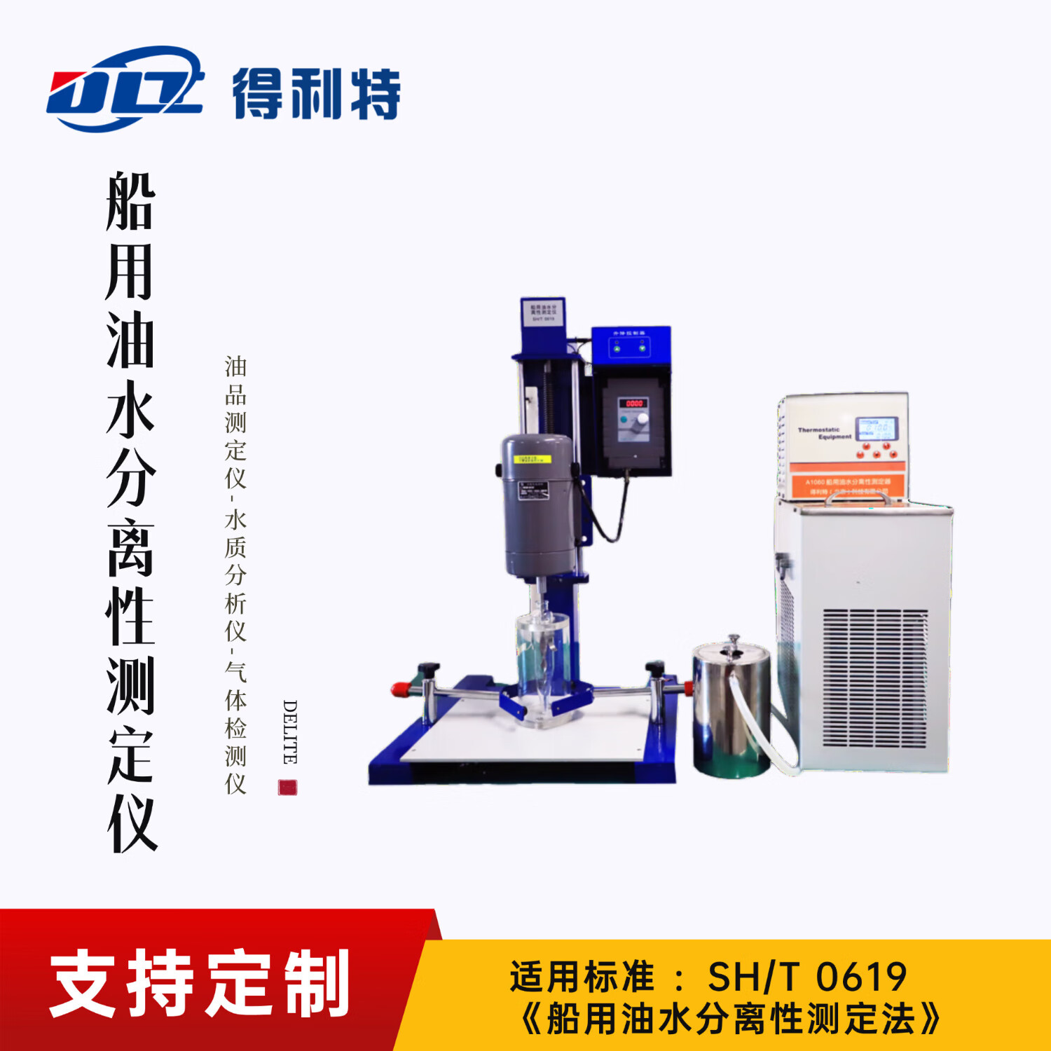 dedfag船用油水分离性测定仪 船用油水分离性测试仪 油水分离性测试仪