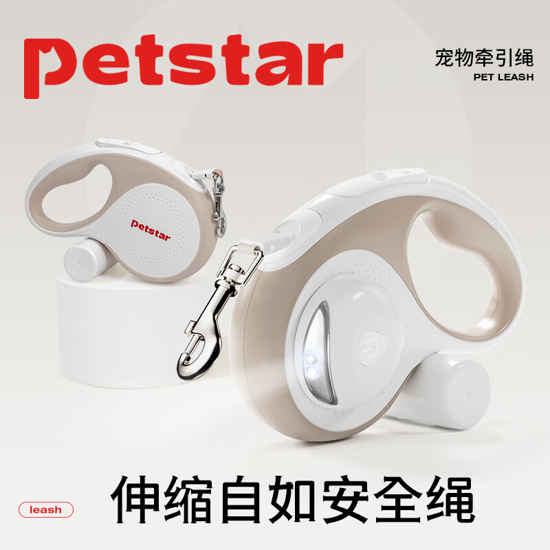 PETSTAR狗狗牵引绳照明灯3M自动可伸缩遛狗绳子中小型犬柯基宠物用品