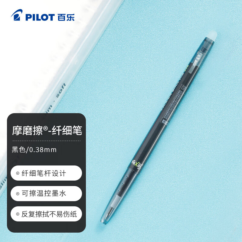 百乐（PILOT）可擦中性笔按动彩色水笔子弹头中性墨水笔学生文具办公用品 LFBS-18UF 0.38mm黑色单支装