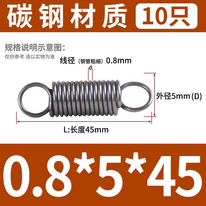 腾锟 弹簧钢带钩拉簧碳钢弹簧 0.8*5*45(10只)弹簧钢/5包