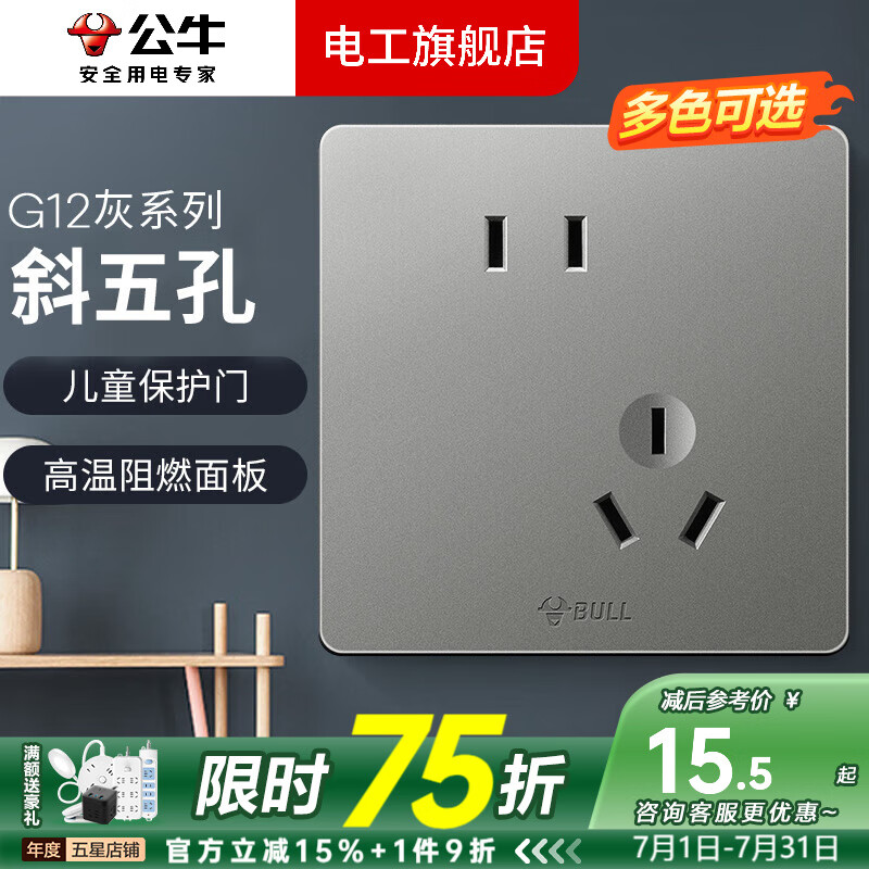 公牛g12星空灰開關(guān)插座面板86型斜五孔墻壁墻面多孔五眼墻插二三插 斜五孔插座