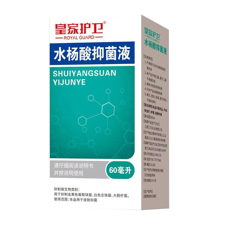 澳靓泥 AUSLIFENTR皇家护卫水杨酸抑菌液喷雾草本萃取温和舒缓止痒抑菌清凉去异味 皇家护卫抑菌液喷剂60ml【1瓶改善装】