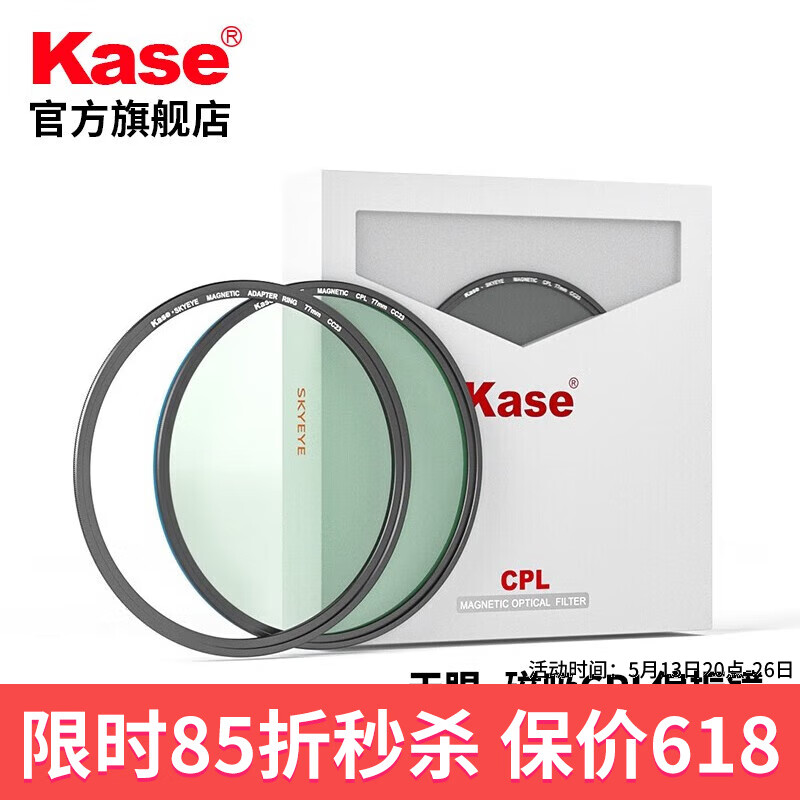 卡色（Kase）天眼系列磁吸cpl偏振鏡 卡色cpl偏振鏡雙面多層鍍膜高清偏光鏡偏正鏡消除反光增強色彩 天眼CPL偏振鏡 【磁吸便捷安裝】77mm