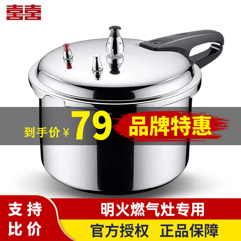 双喜 高压锅家用燃气电磁炉通用小迷你防爆大容量商用压力锅 燃气灶专用/1-2人 18cm 3.2L