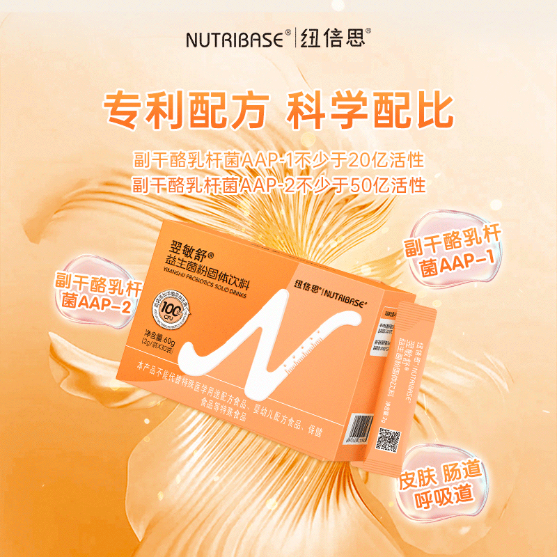 纽倍思(nutribase)翌敏舒益生菌粉冲剂 肠胃皮肤鼻子敏感 即食益生菌粉 60g(2g*30袋)
