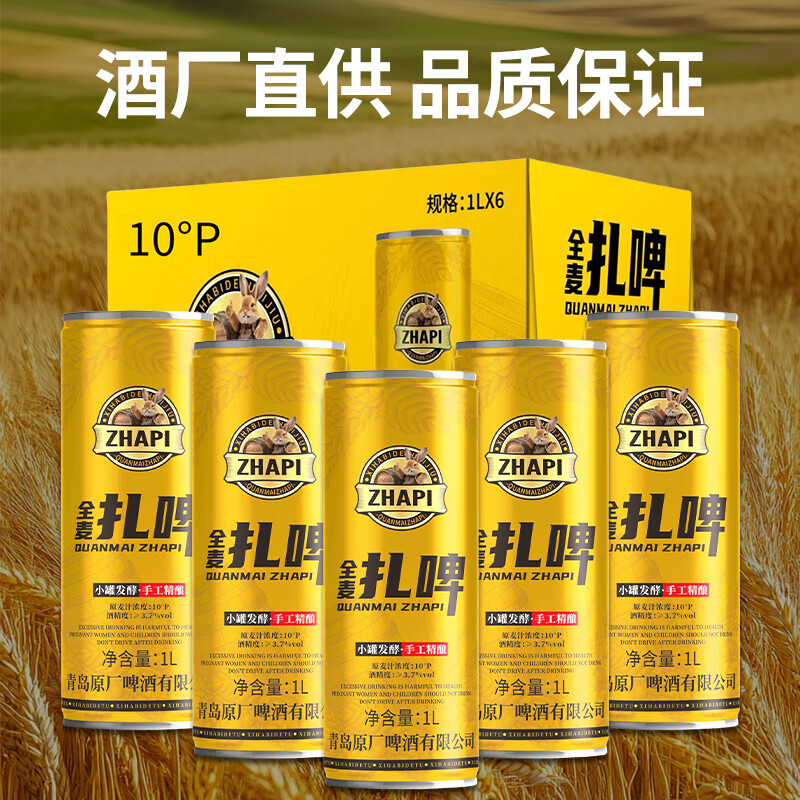 青翼青岛原厂精酿原浆扎啤全麦啤酒1L*6桶装高浓度黄啤整箱礼盒 1000mL 6罐 整箱 原厂手工精酿扎啤