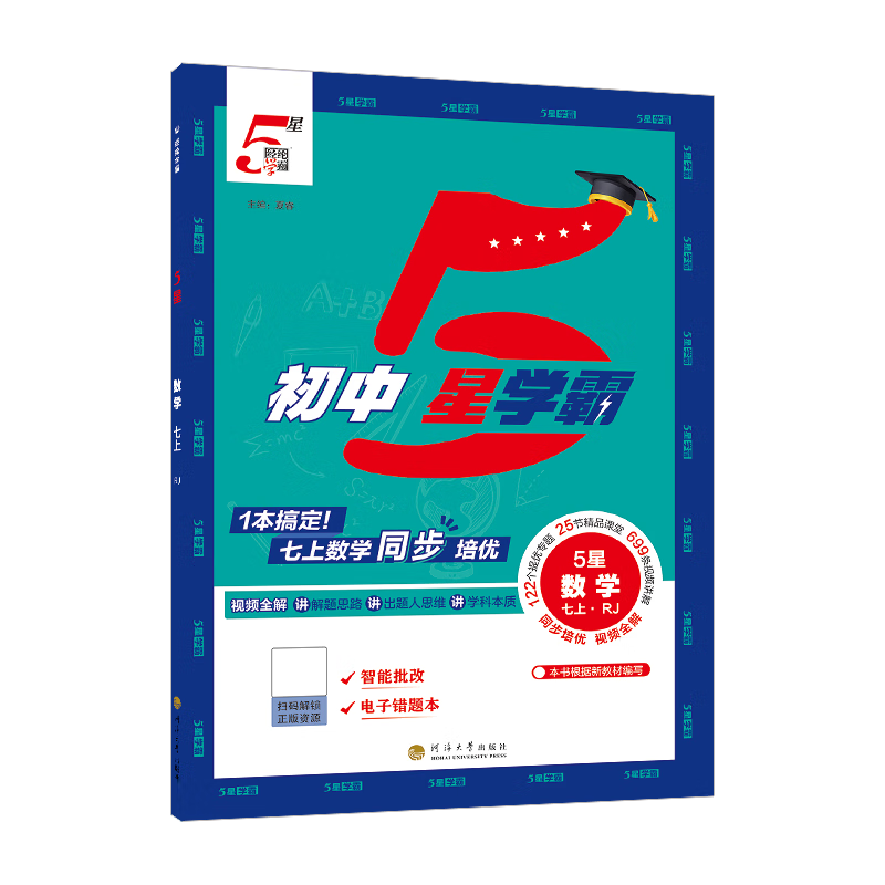 2025���°� ����5��ѧ�����꼶�ϲ���ѧ�˽̰� ���Ǿ���ѧ����ϰ��ͬ��ѵ��������39.8Ԫ