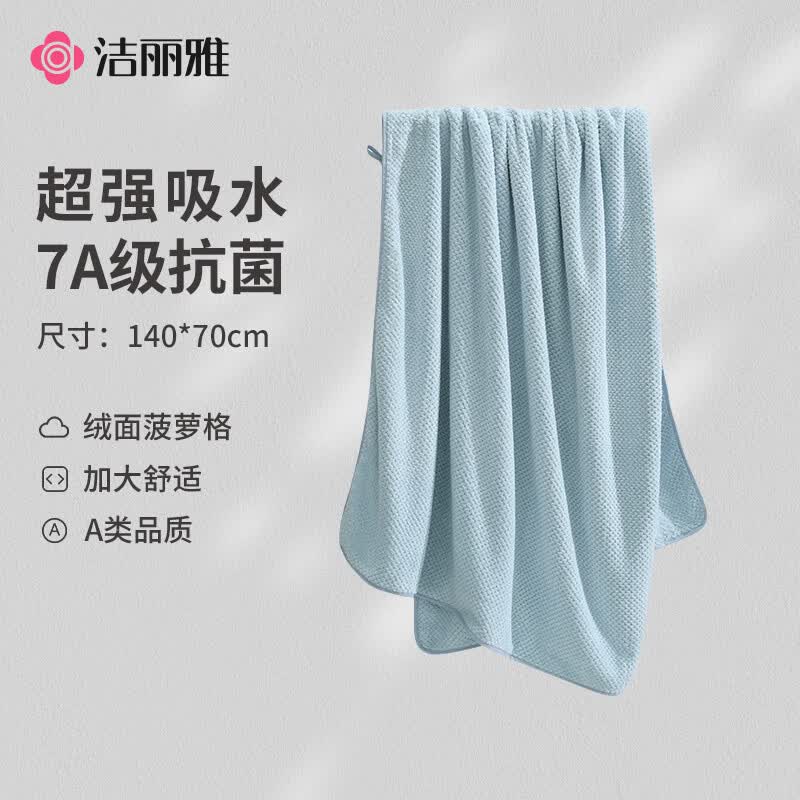 洁丽雅（Grace）7A抗菌浴巾菠萝格A类吸水柔软亲肤成人男女士洗澡裹巾运动 雾霾蓝