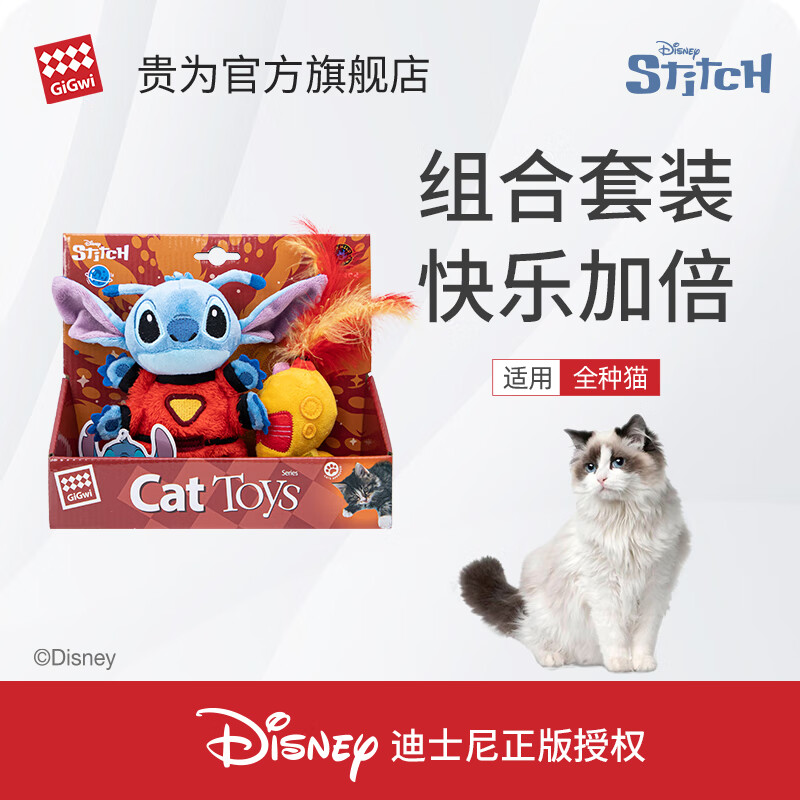 贵为迪士尼战斗史迪奇猫玩具套装发声磨牙解闷小猫咪玩具逗猫棒 战斗史迪奇猫玩具套装 京东折扣/优惠券