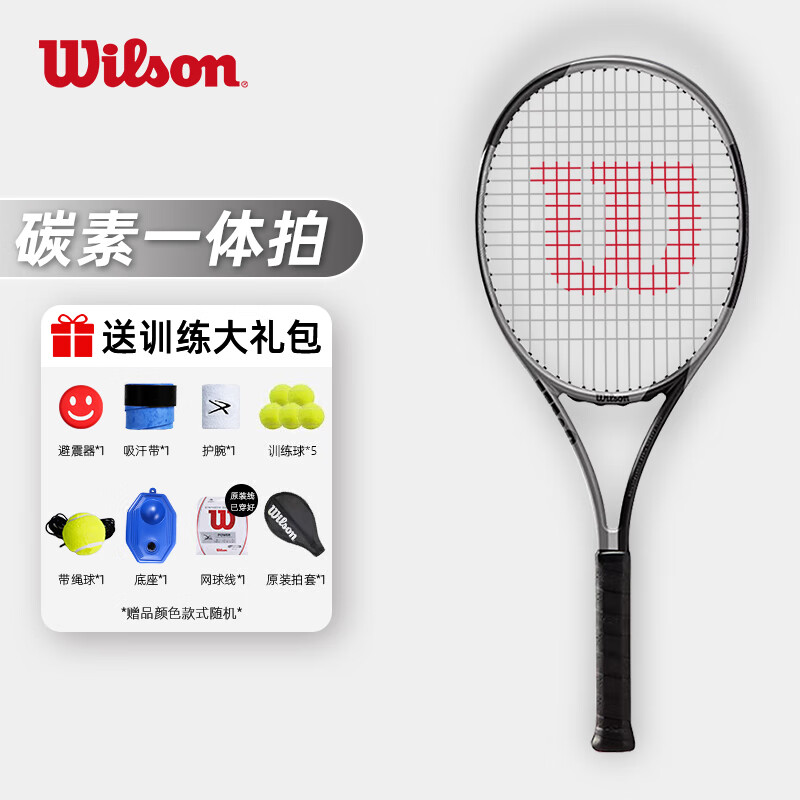 威尔胜（Wilson）网球拍全碳素轻量男女单人社团一体初学带训练器套装球拍 WR130210U2 曜石黑270克
