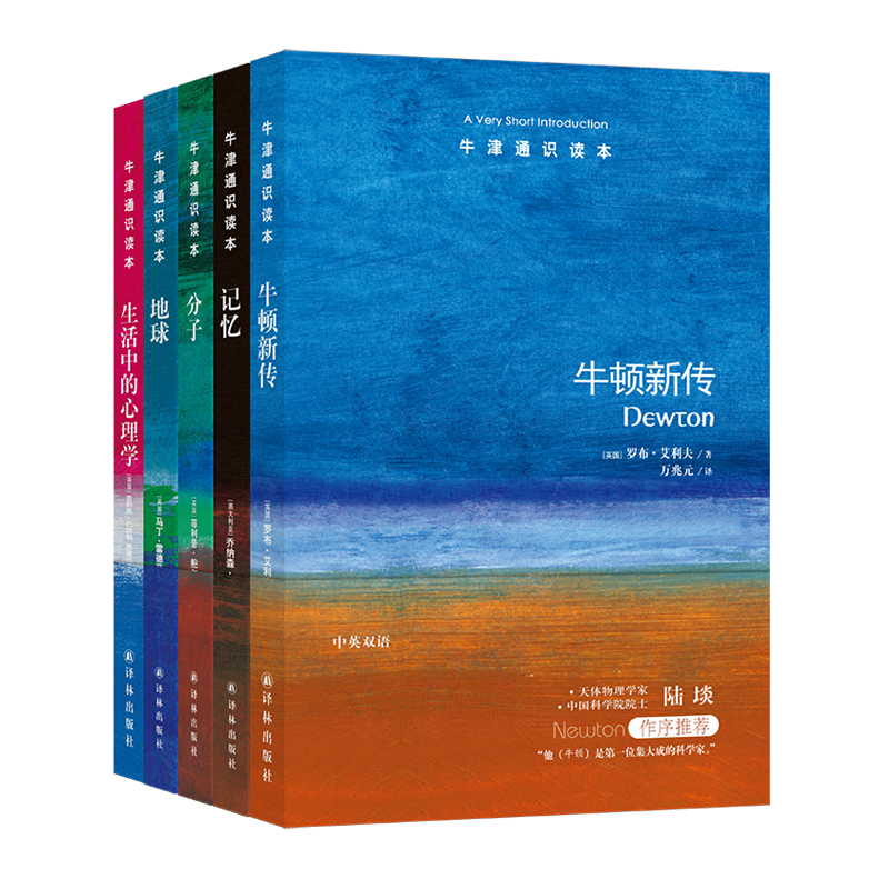 牛津通识读本精选：哲学家是什么样的人（1）（共5册） 认识这个世界