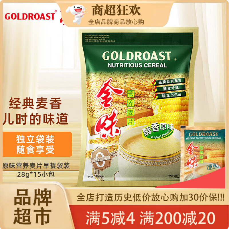 金味420g/袋營(yíng)養早餐食品沖泡沖飲多口味即食燕麥片 獨立小包裝便攜 420g*1袋 醇香原味