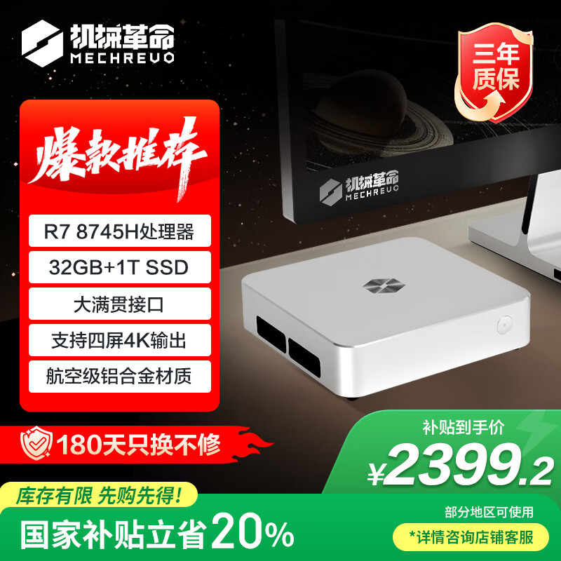 机械革命【国家补贴20%】imini Pro830 商务迷你台式机电脑(R7-8745H 32G 1T SSD)支持壁挂 冷灰银