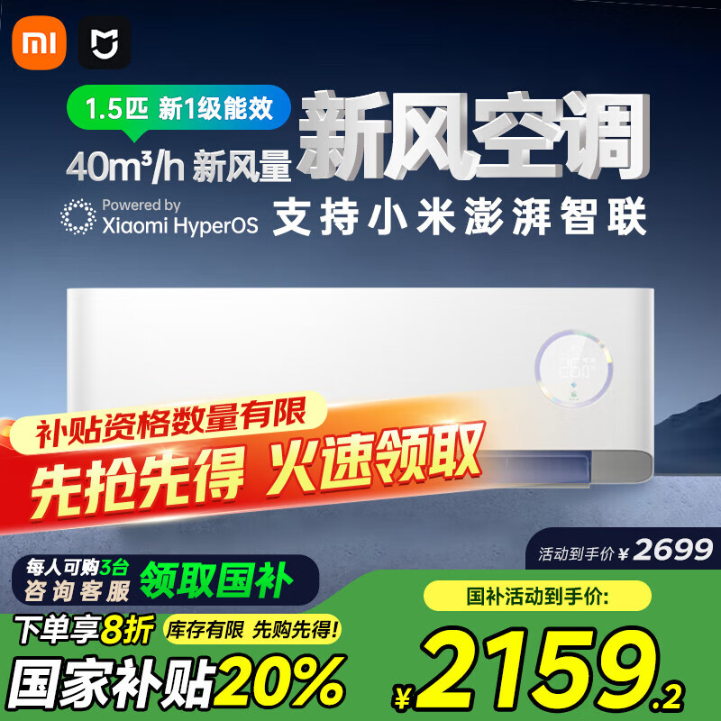 小米（MI）新风空调1.5匹米家新一级能效变频冷暖 家用卧室客厅壁挂式空调挂机KFR-35GW/F3A1【国家补贴20%】