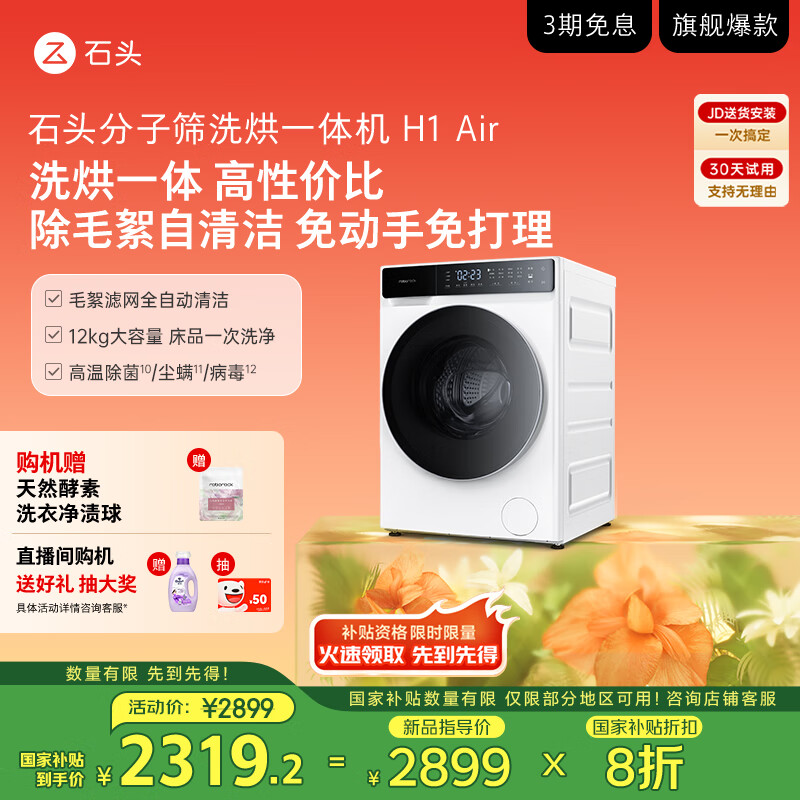 roborock/ʯͷ ϴ��һ��� XQGH120RR12 12KG H1 Air 