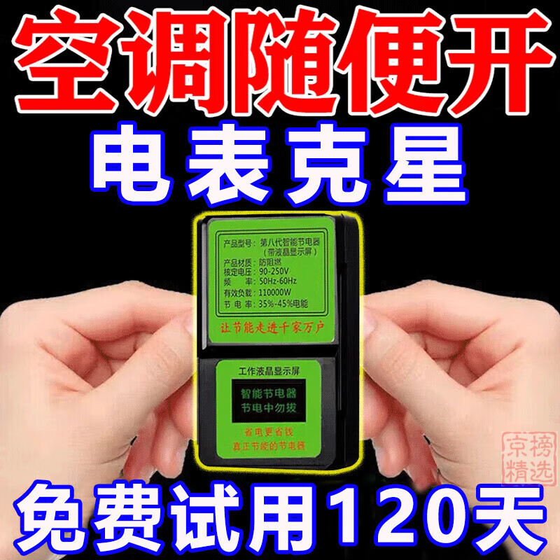 金豐鴻源2024新款聚能省節電器省電大功率家用商用智能電表空調節