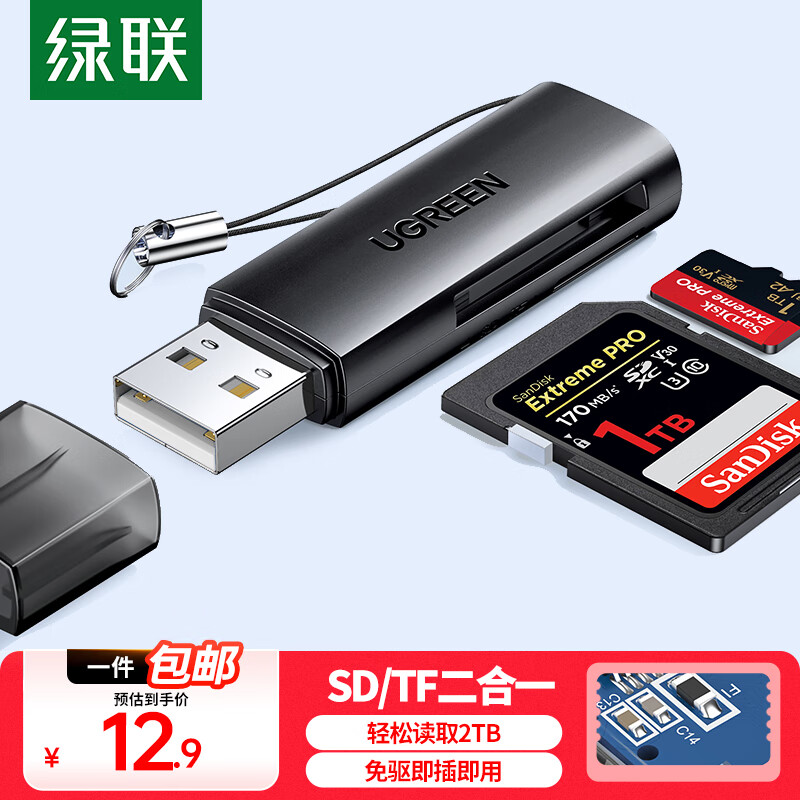 绿联 读卡器多功能二合一USB2.0/3.0高速读取 支持TF/SD型相机行车记录仪监控摄像头内存卡手机存储卡 USB2.0【SD/TF双卡单读】