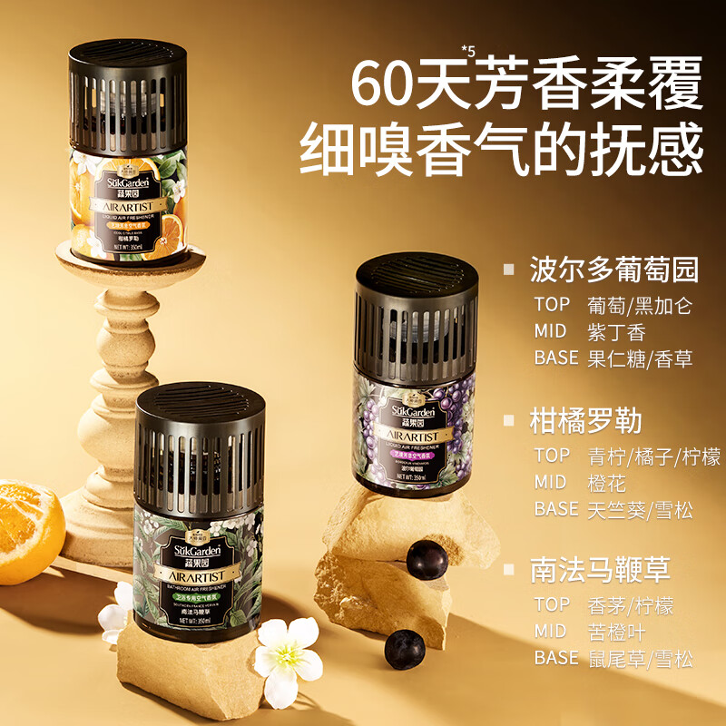蔬果园空气清新剂香氛香薰 房间车载卫生间厕所去异味除臭久留香清香剂 【香氛升级】波尔多葡萄园350ml