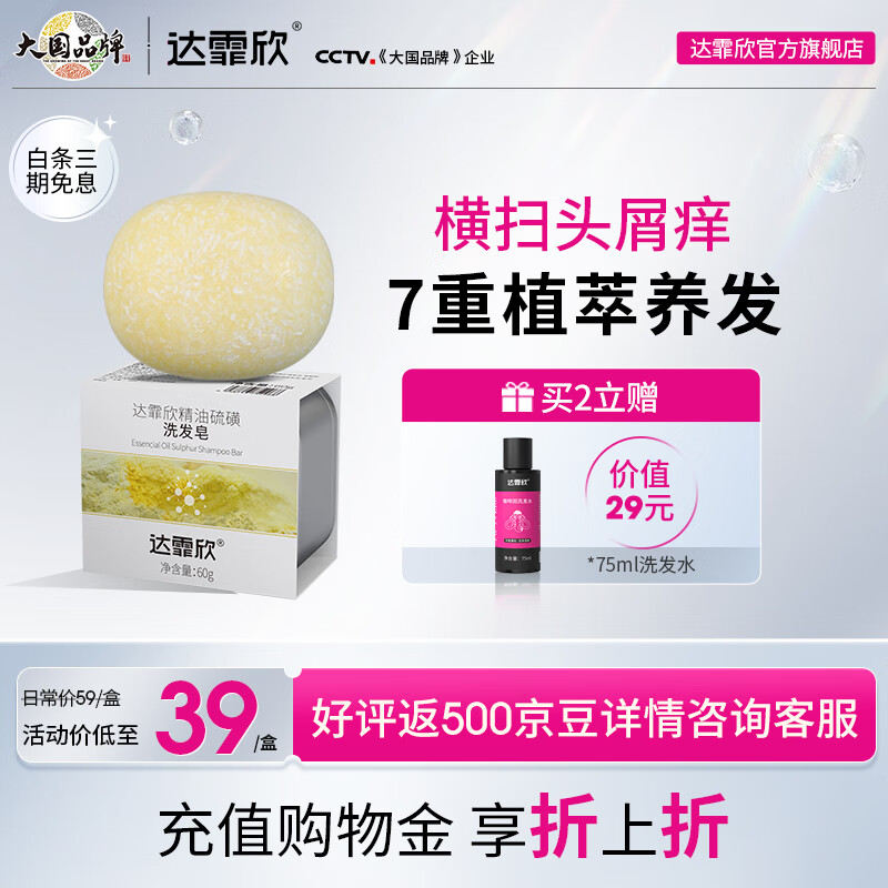 达霏欣精油硫磺洗发皂无皂基洗头皂固体洗发水(针对头痒/头屑发质适用） 硫磺皂 60g 1块