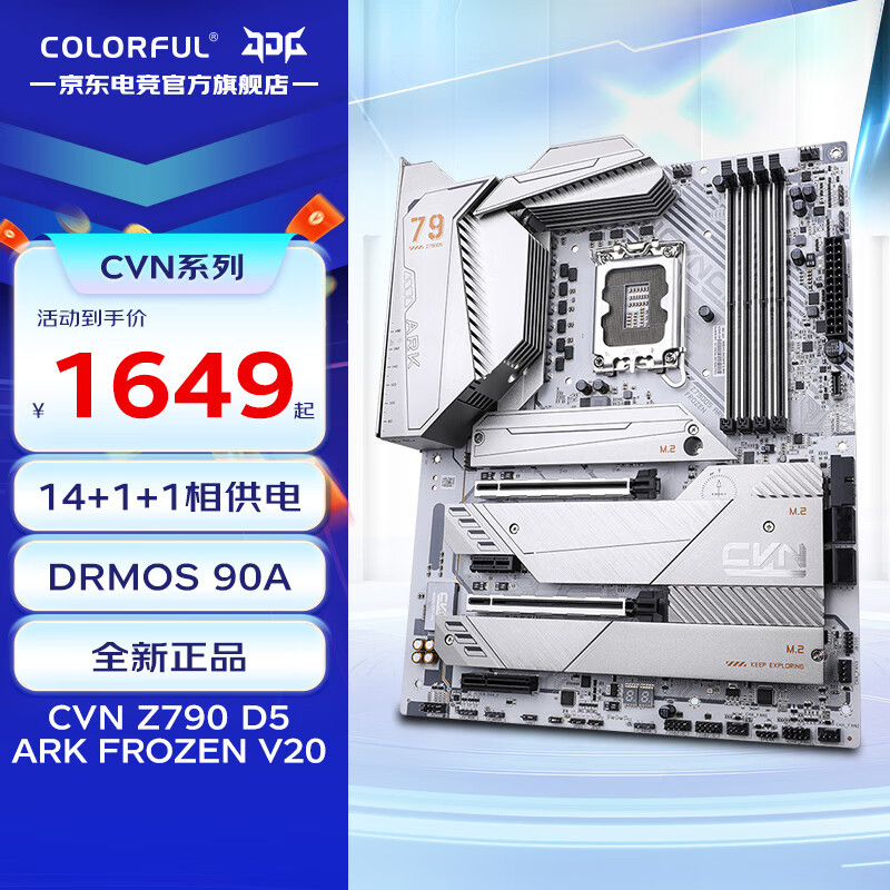 七彩虹（Colorful）CVN主板 CF16A Z790D5 ARK FROZEN V20 方舟